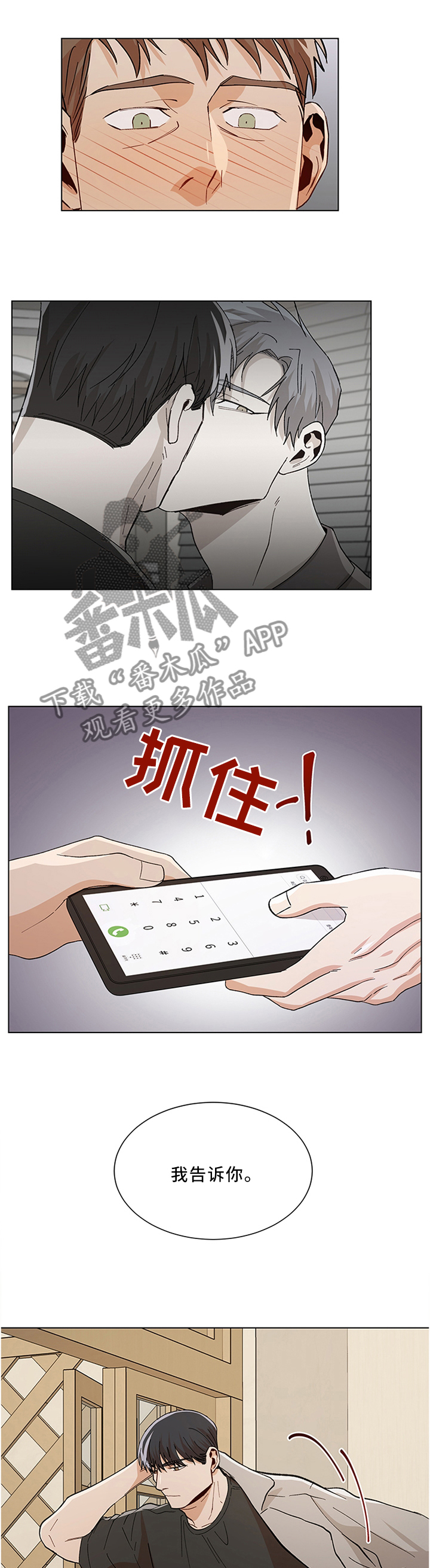 危机攻略漫画,第61章：目击1图