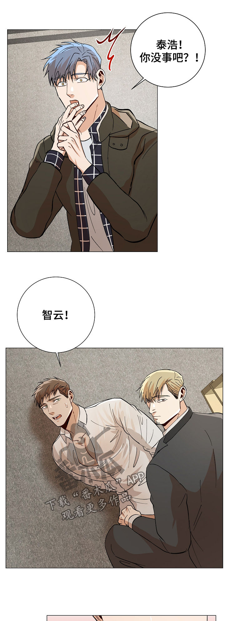 危机攻略漫画,第82章：有点不妥3图