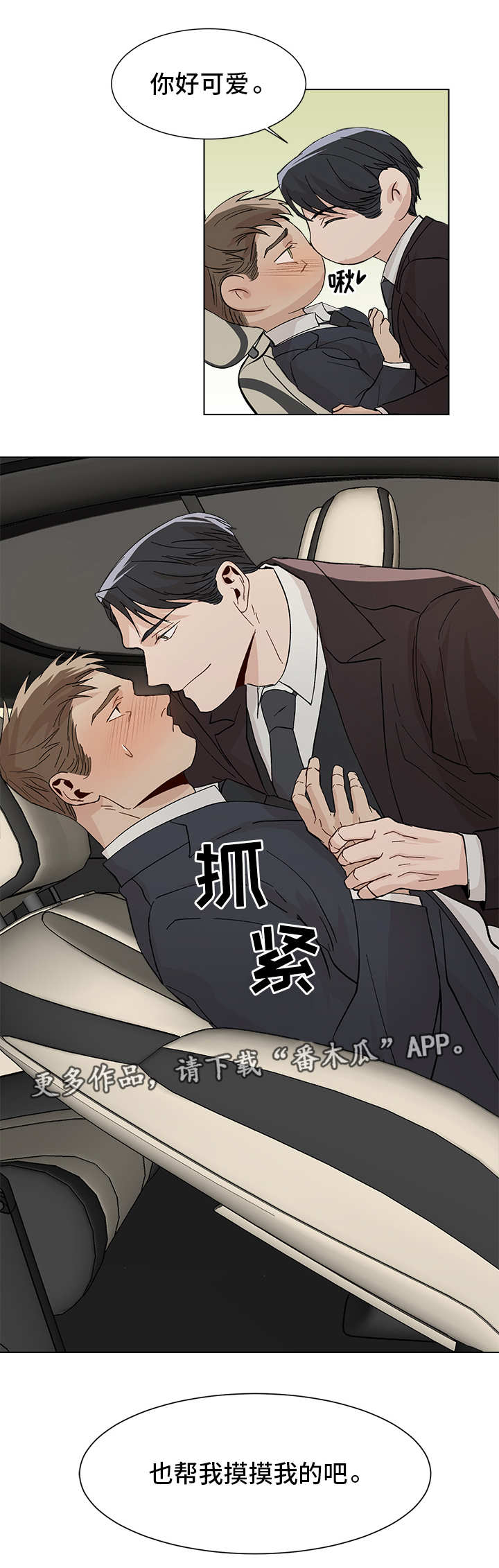 H版生化危机攻略漫画,第21章：汽车剧场2图