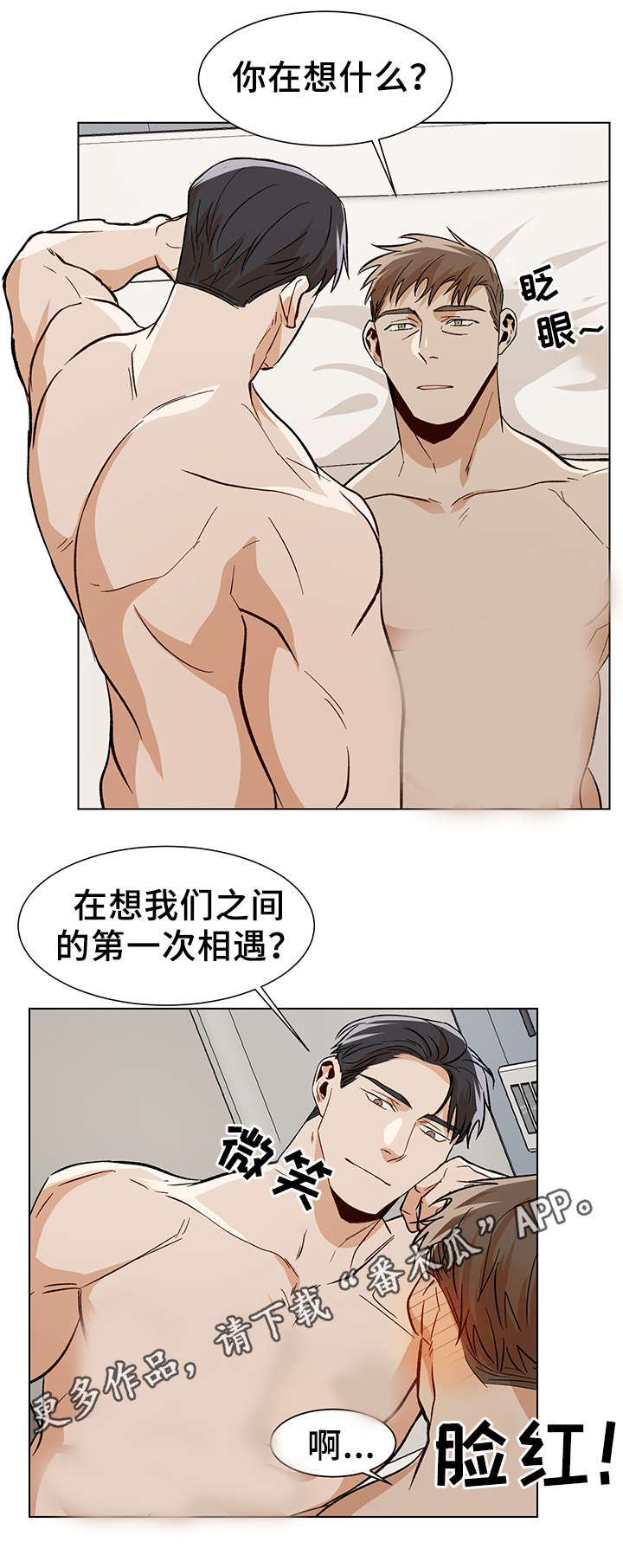 危机攻略漫画,第42章：走的更近了5图