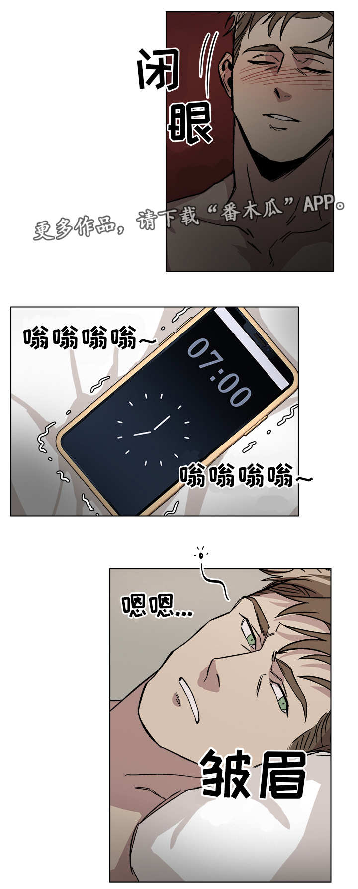 危机攻略漫画,第3章：酒醉误事3图