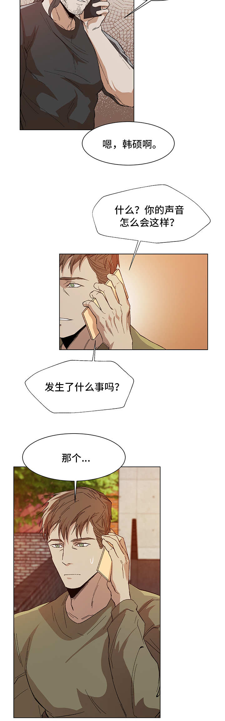 危机攻略漫画,第7章：莫明其妙3图