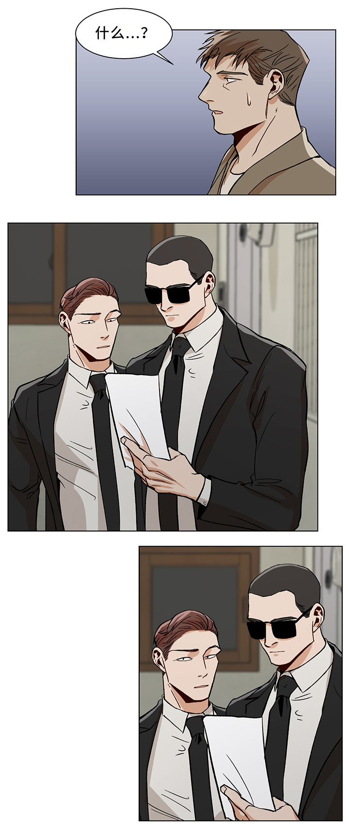 危机攻略漫画,第43章：失踪5图