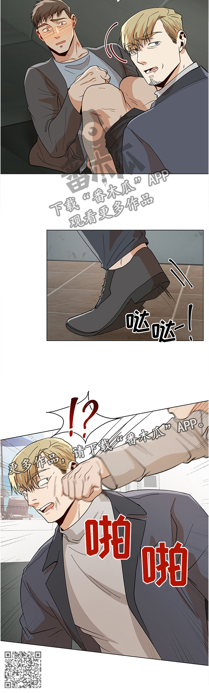 危机攻略漫画,第64章：反抗4图