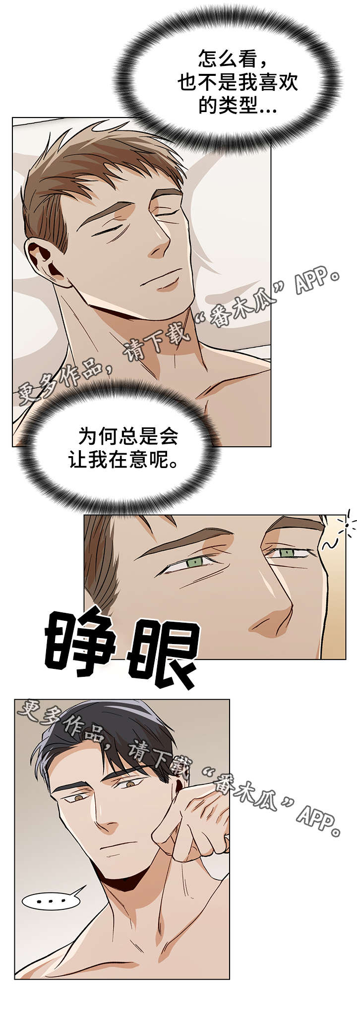 危机攻略漫画,第42章：走的更近了4图