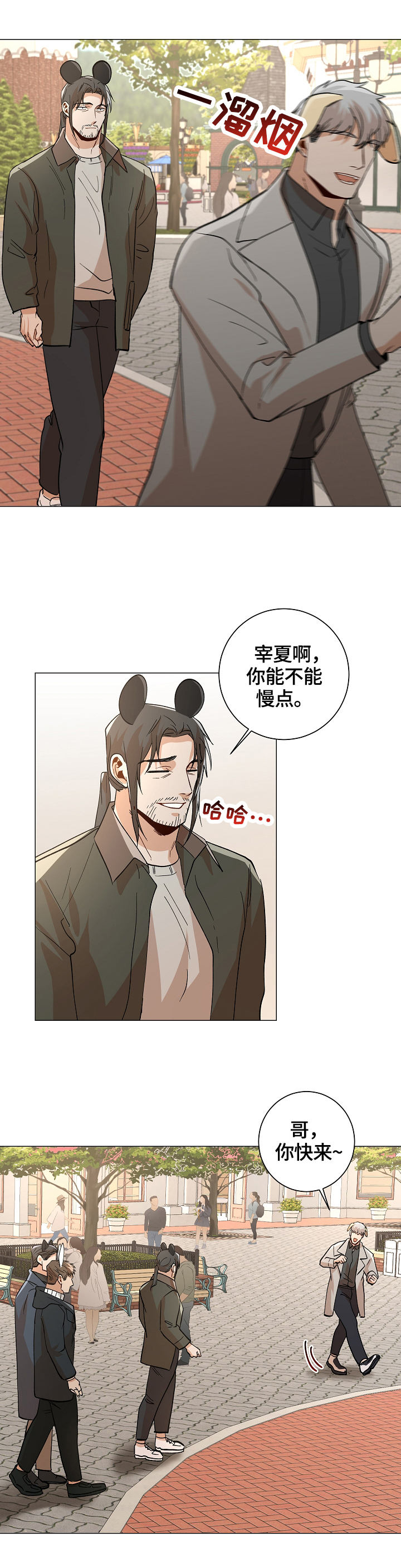 危机攻略漫画,第90章：【番外:】组对约会5图