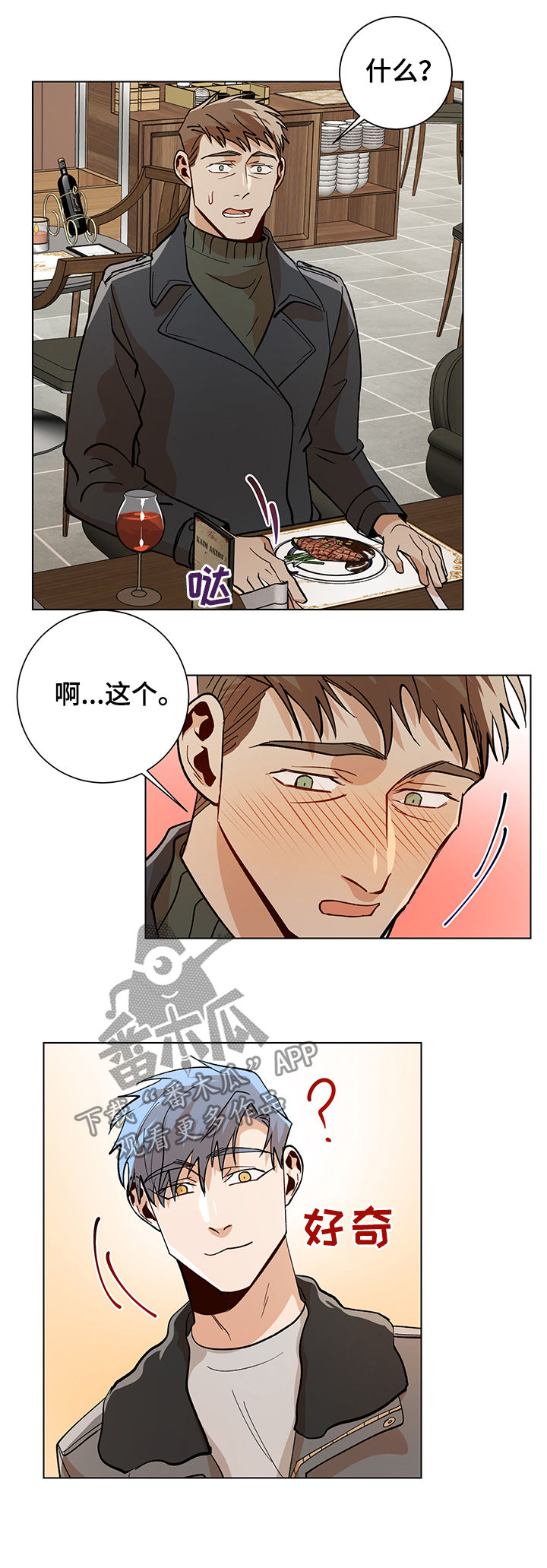 危机攻略漫画,第75章：欢迎光临5图