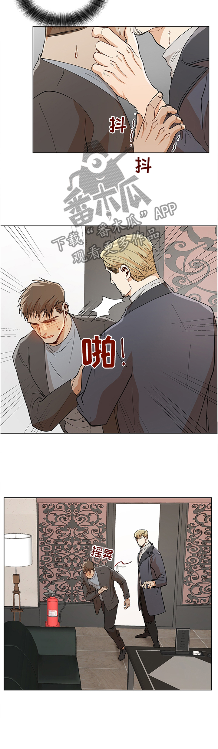 危机攻略漫画,第63章：我没办法控制自己2图