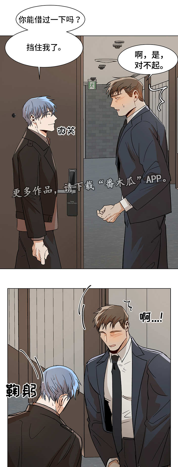 危机攻略漫画,第30章：奇怪的人1图