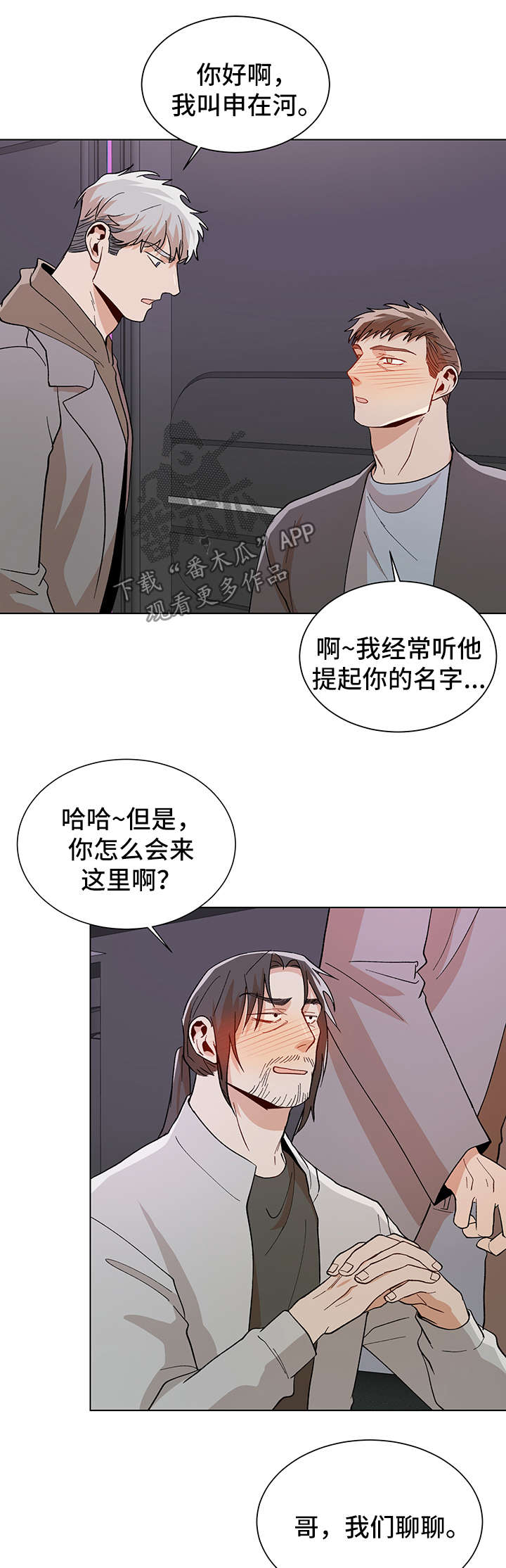 危机攻略漫画,第59章：喝酒买醉3图