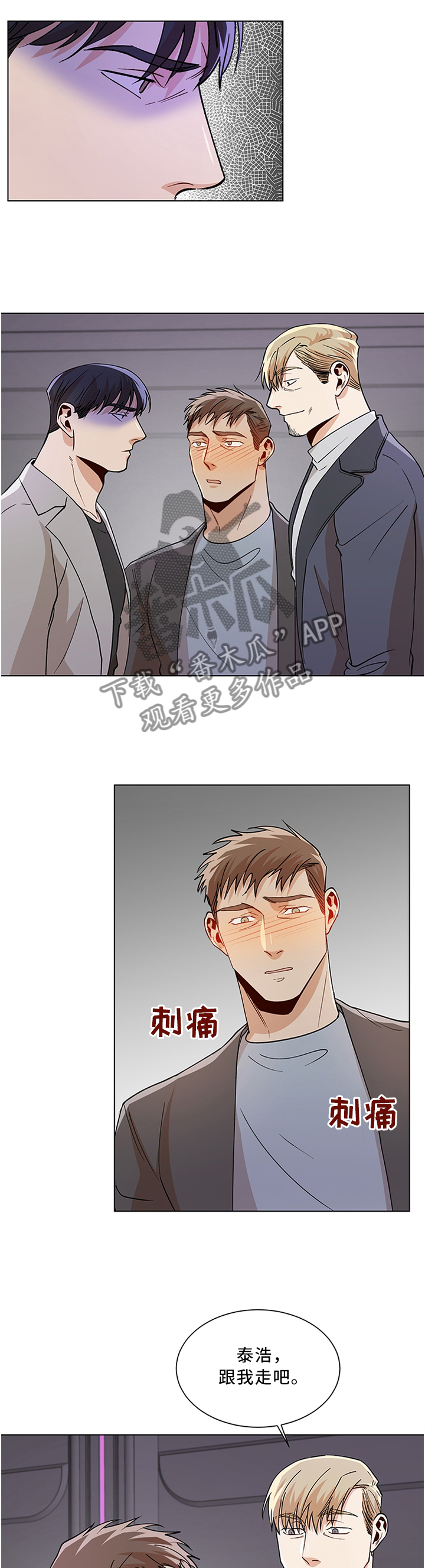 危机攻略漫画,第62章：就这么走了吗?2图