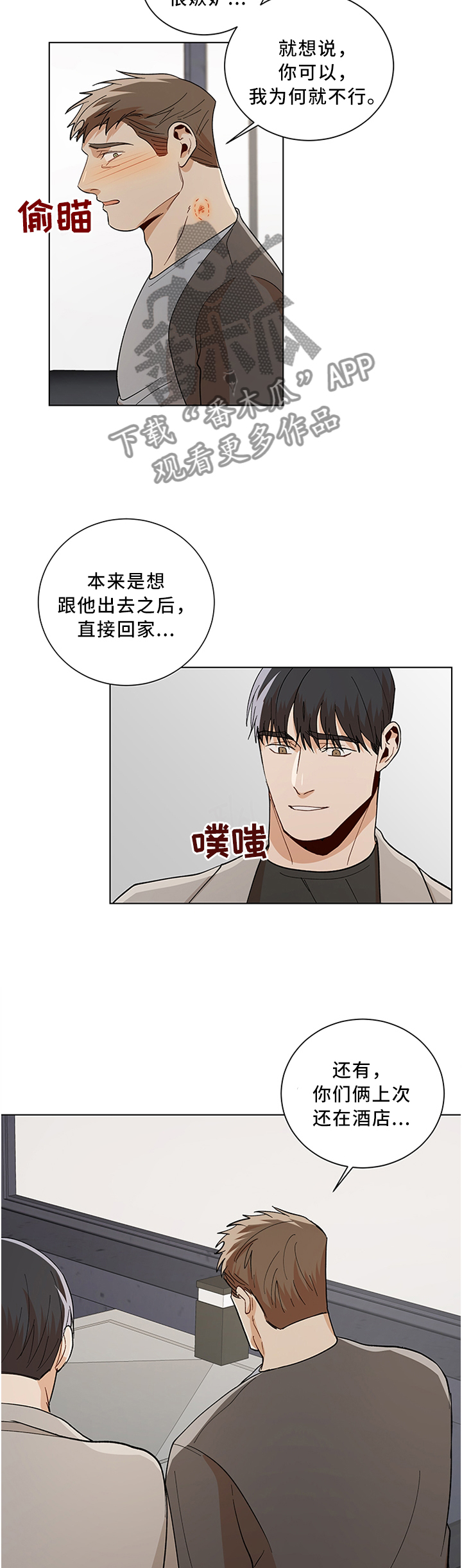 危机攻略漫画,第67章：你是怎么忍的?5图