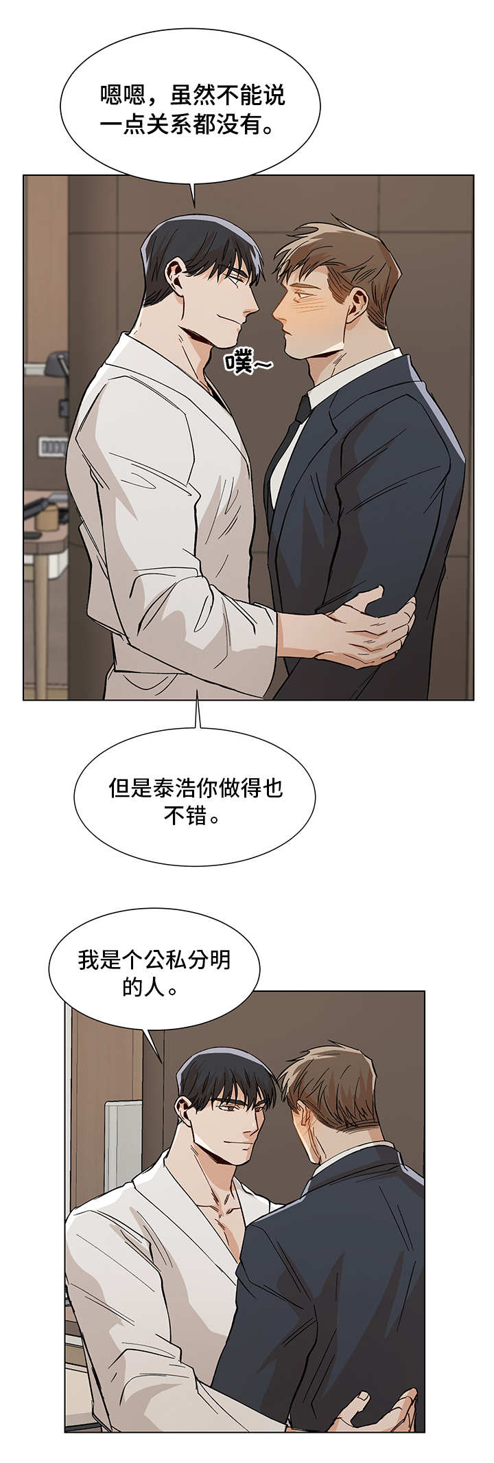 危机攻略漫画,第31章：到底是谁5图