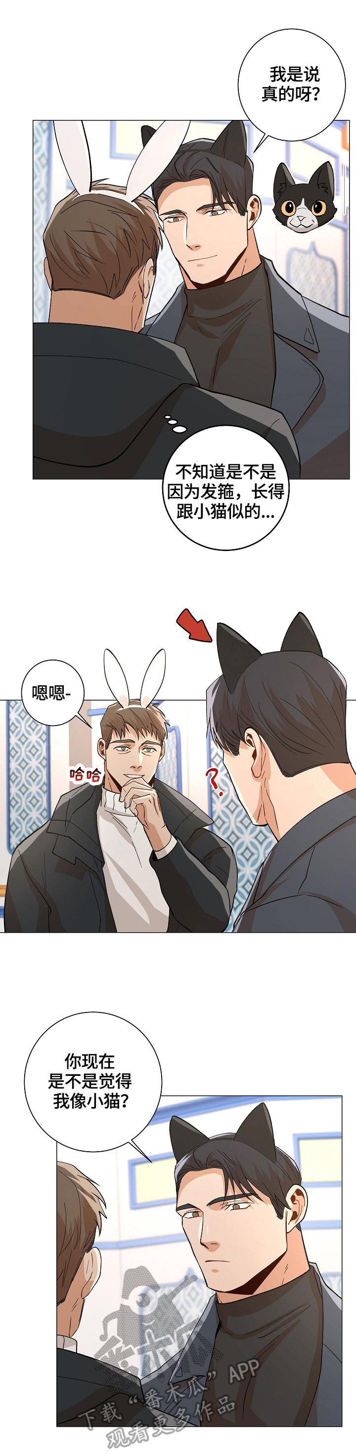 危机攻略漫画,第90章：【番外:】组对约会3图