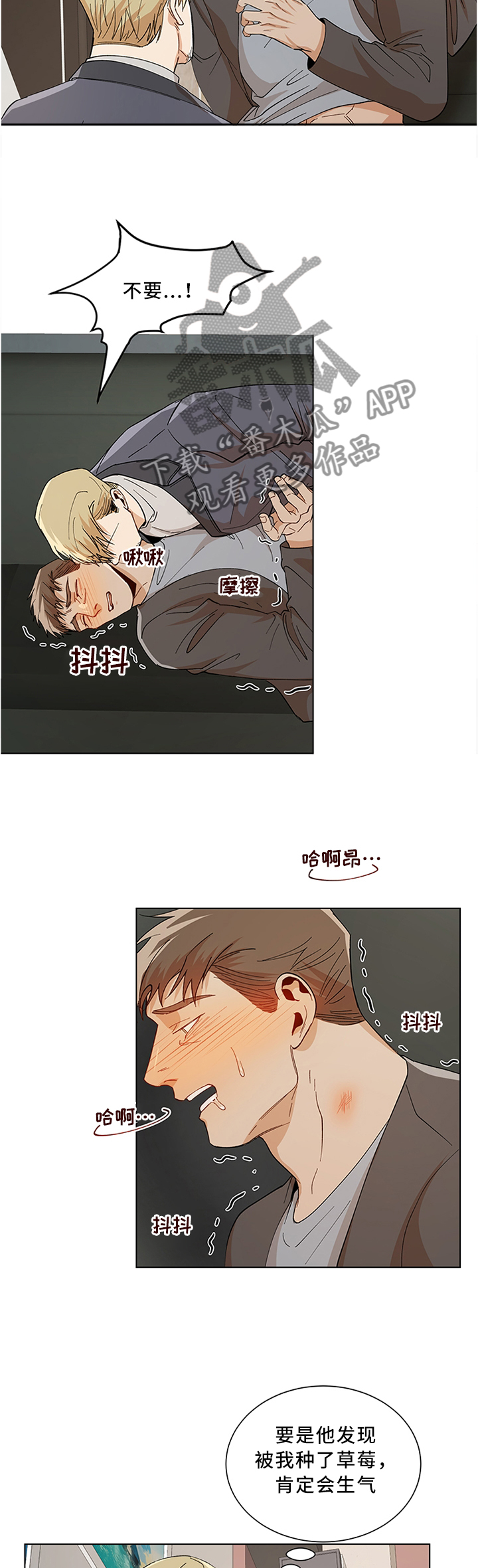 危机攻略漫画,第64章：反抗5图