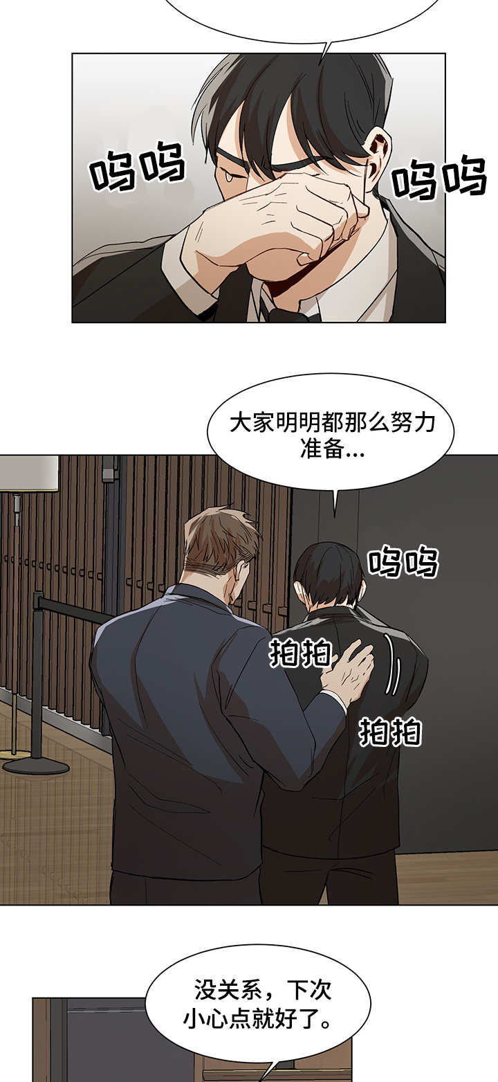 危机攻略漫画,第19章：晚餐邀请5图