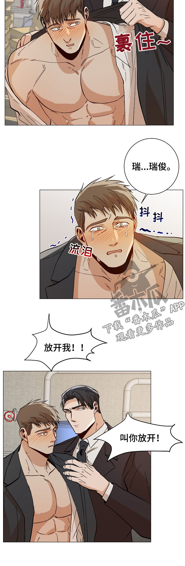 危机攻略漫画,第84章：在哪里4图