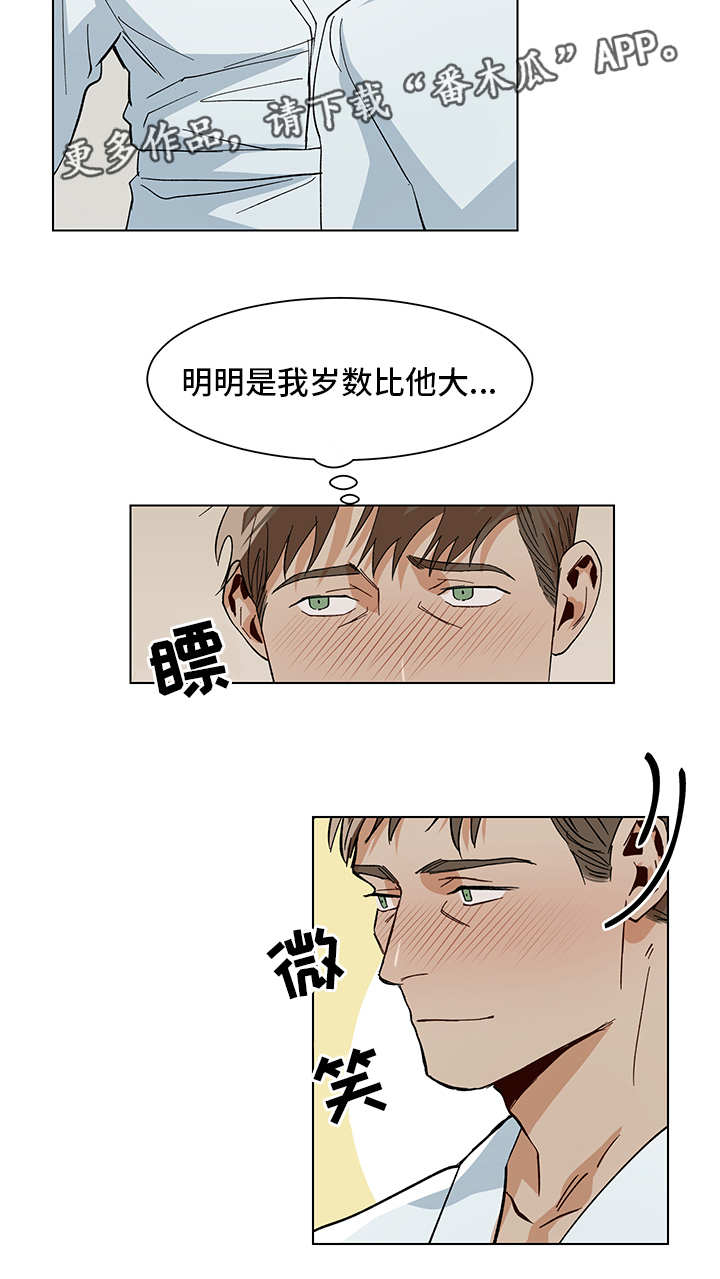 危机攻略漫画,第16章：会议时间3图