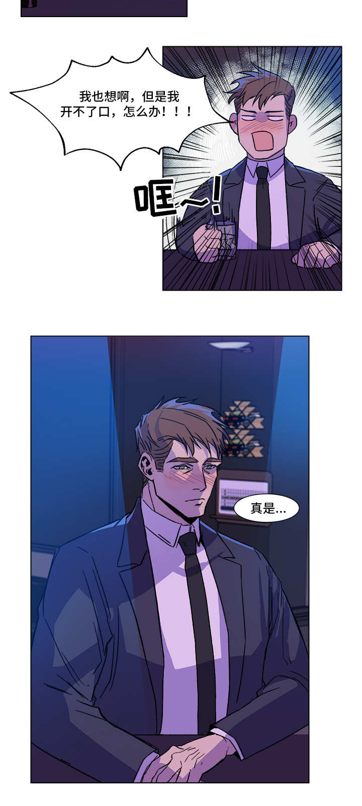 危机攻略漫画,第2章：难得机会4图