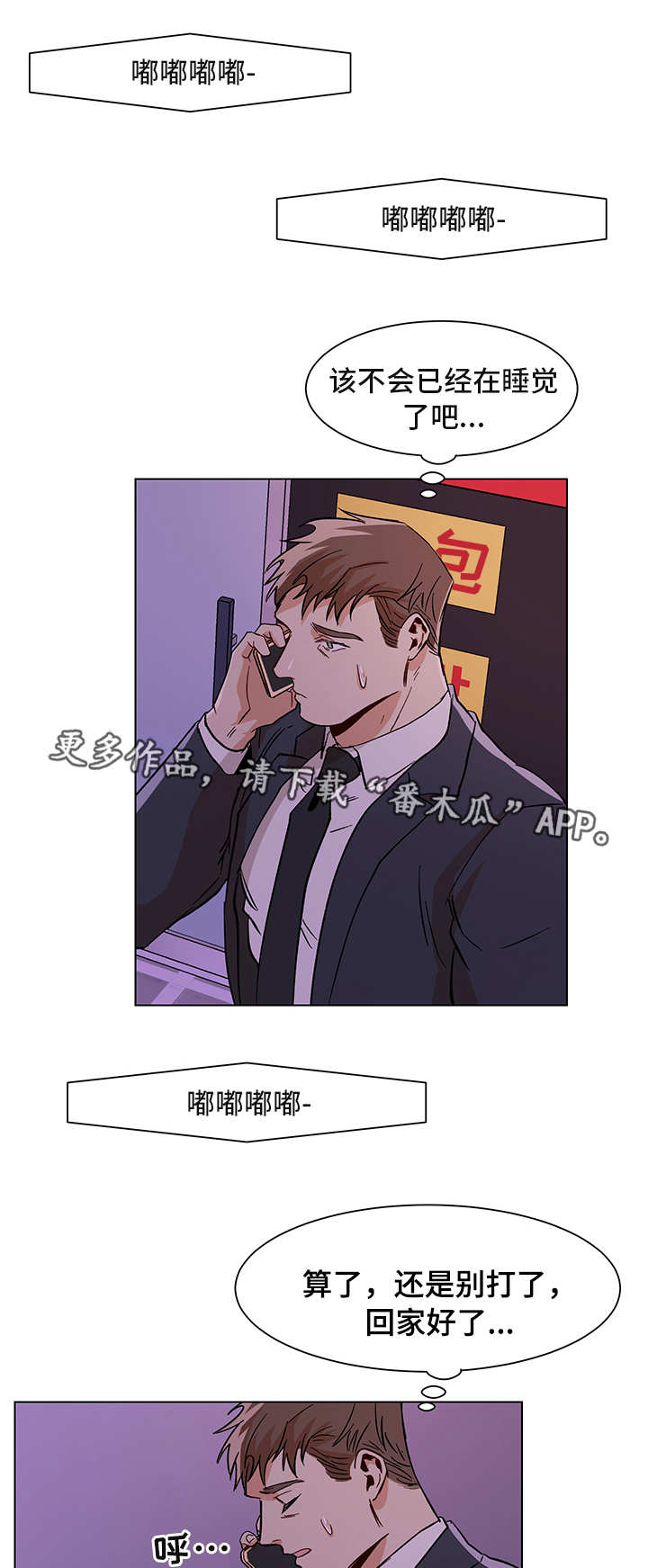 危机攻略漫画,第27章：忐忑不安1图