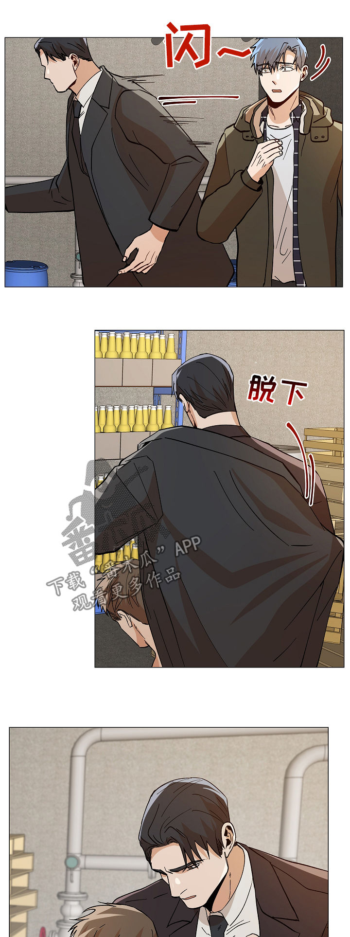 危机攻略漫画,第84章：在哪里3图