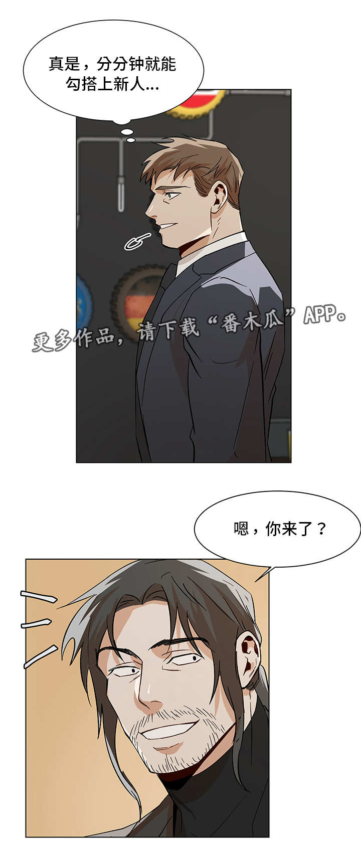 危机攻略漫画,第29章：先走一步4图