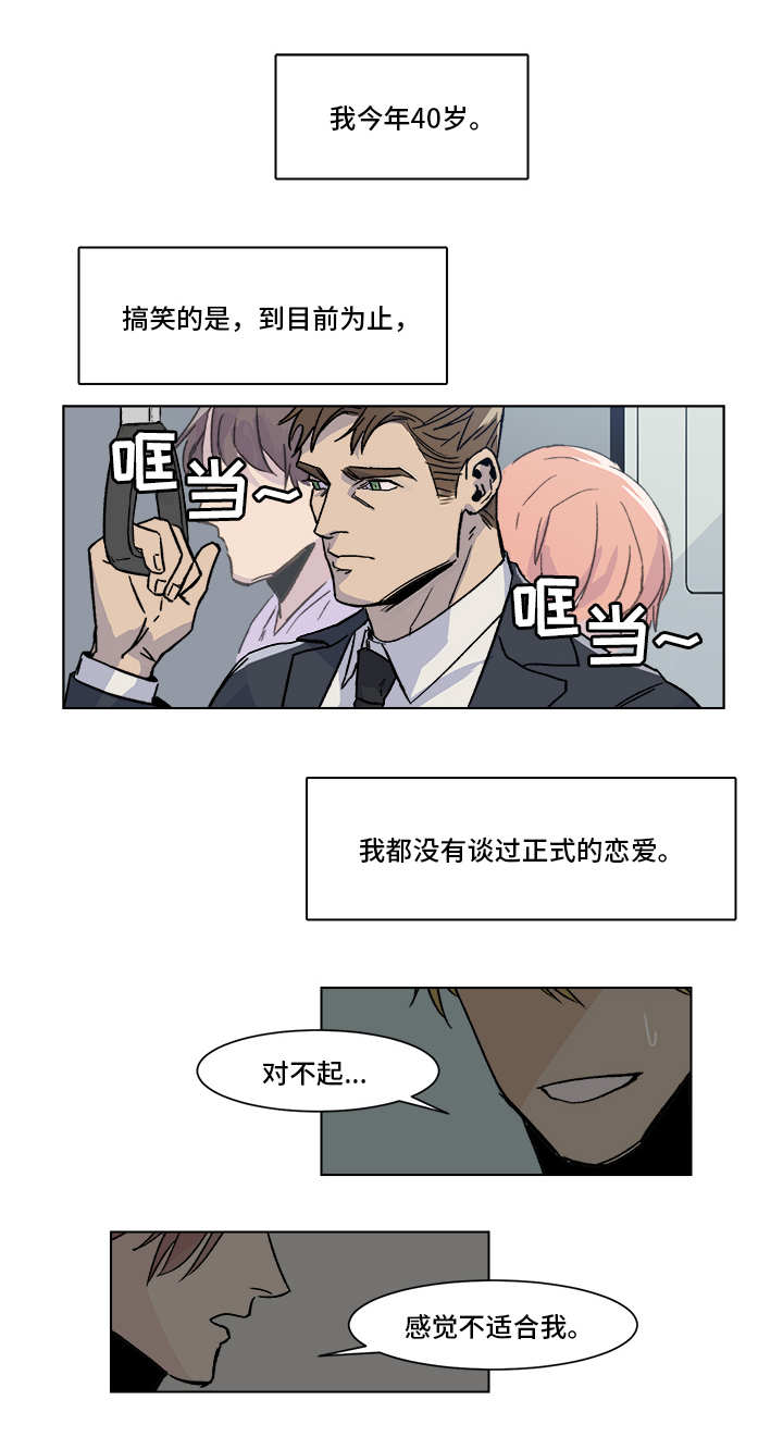 危机攻略漫画,第1章：时运不济3图