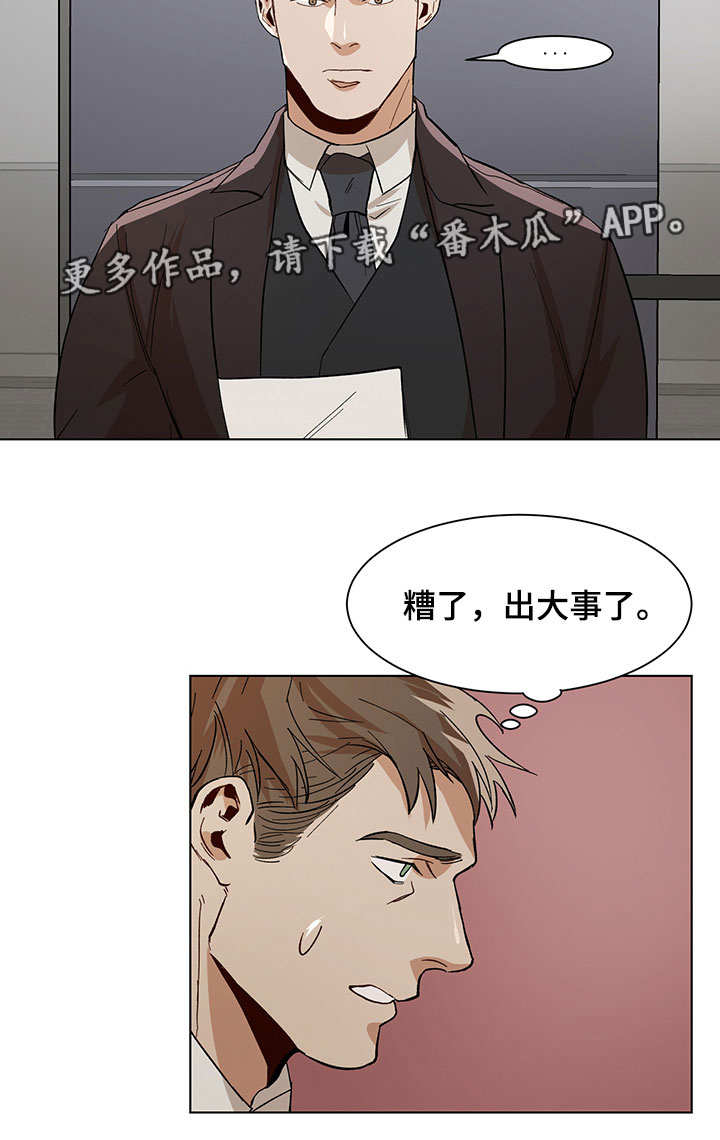 危险的她漫画,第18章：再次失误1图