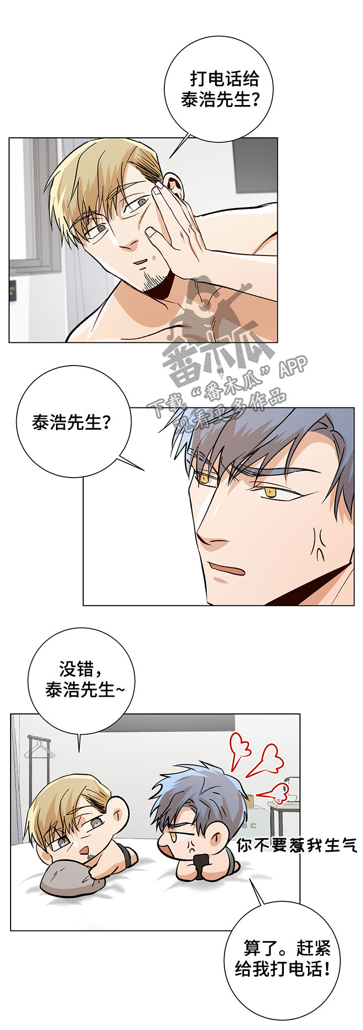 危机攻略漫画,第74章：你给我冷静2图