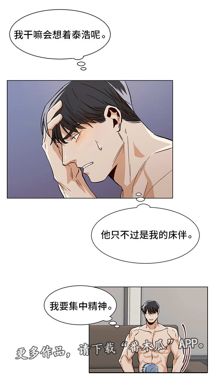 危机攻略漫画,第27章：忐忑不安3图