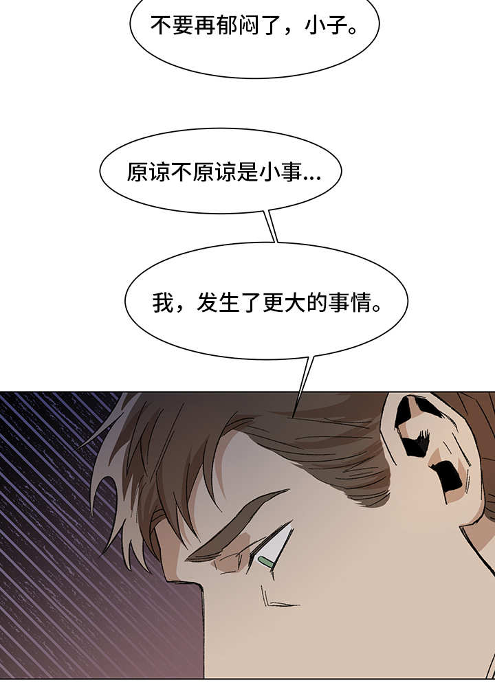 危机攻略漫画,第8章：更大的事2图