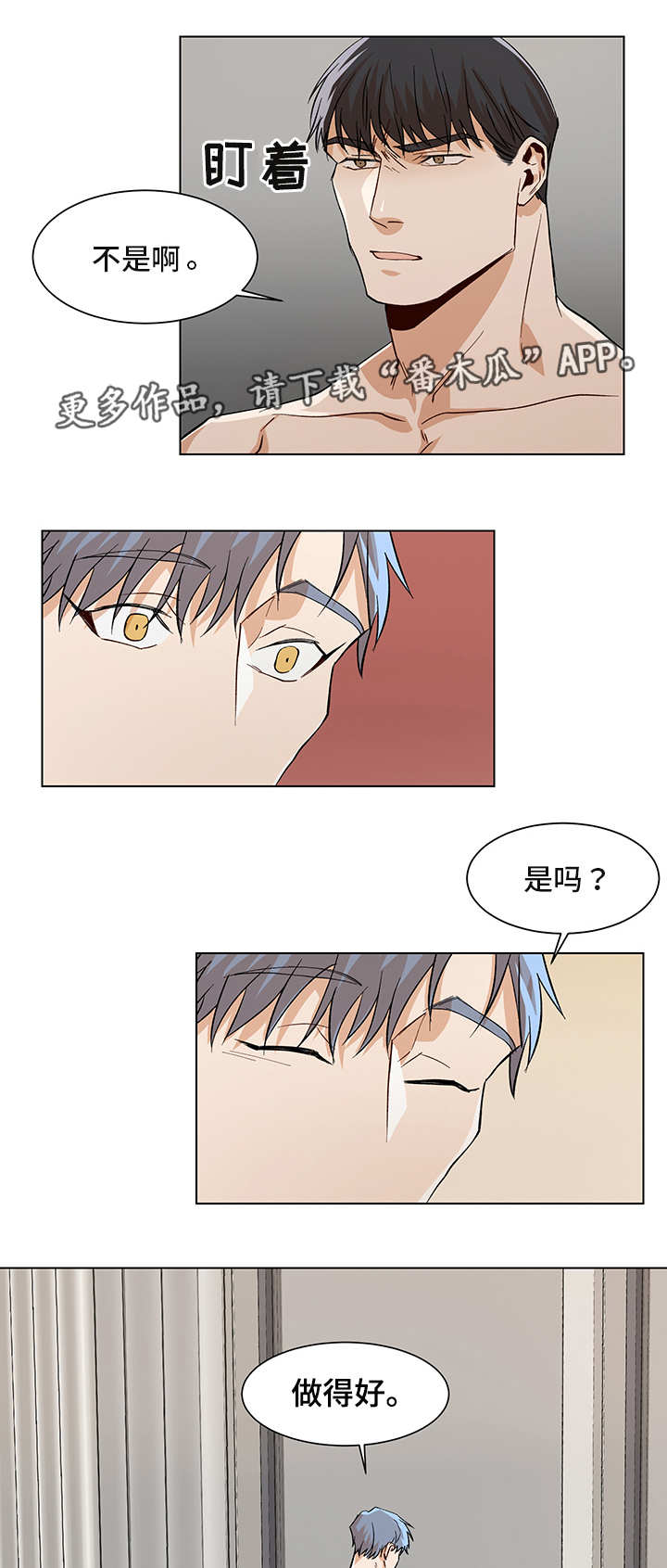 危机攻略漫画,第26章：谁的电话4图