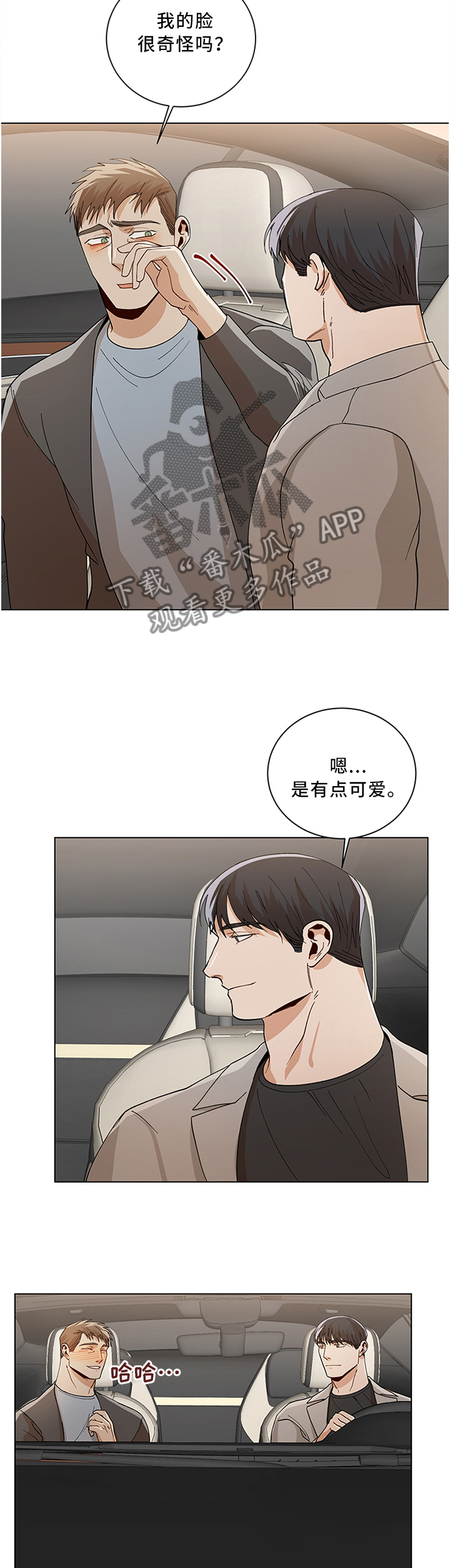 危机攻略漫画,第68章：有点可爱5图