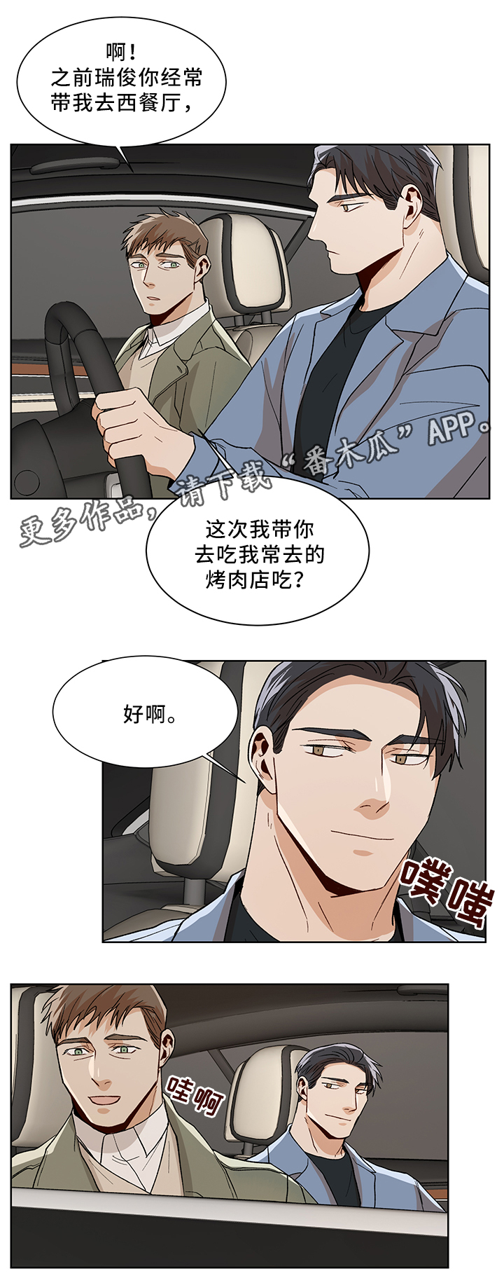 危机攻略漫画,第46章：坦诚相见3图