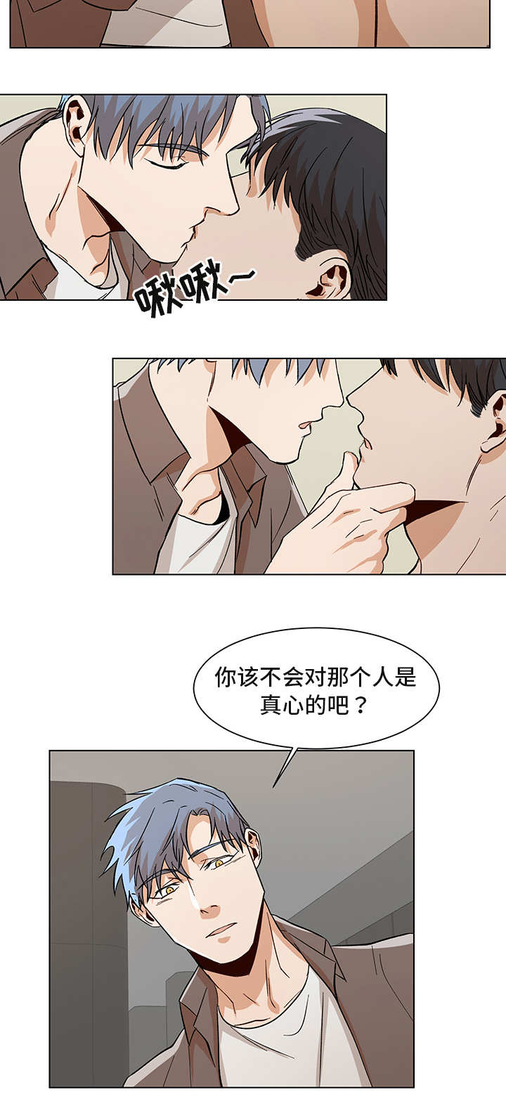 危机攻略漫画,第26章：谁的电话3图