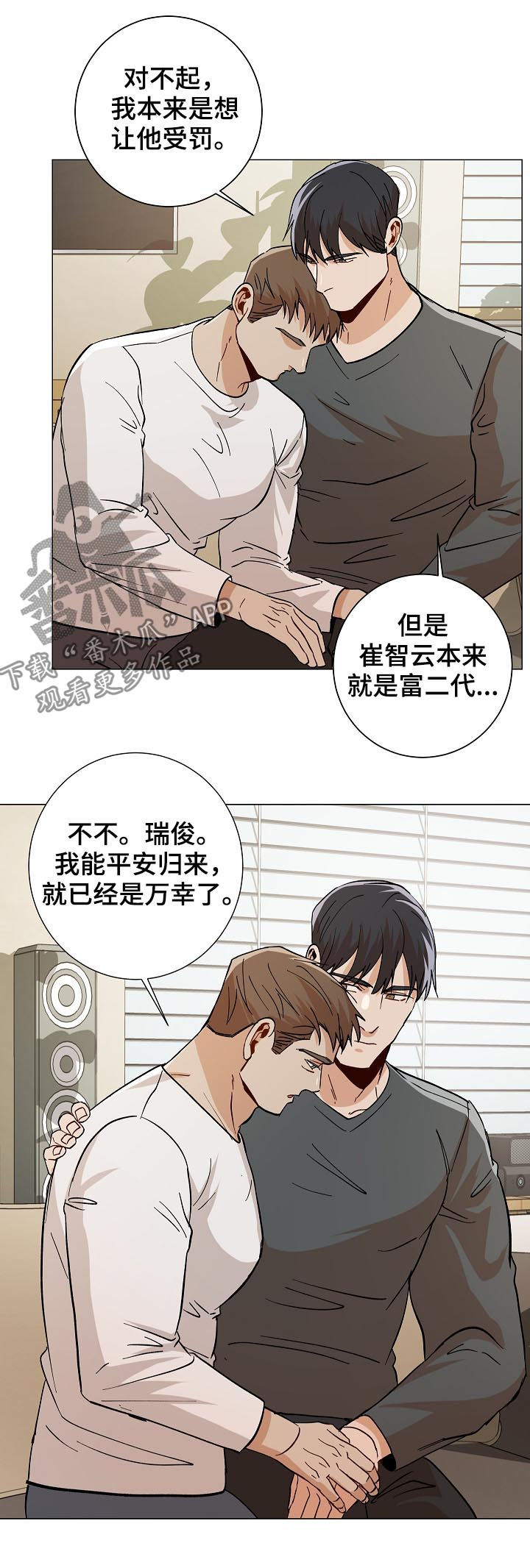 危机攻略漫画,第86章：温暖3图