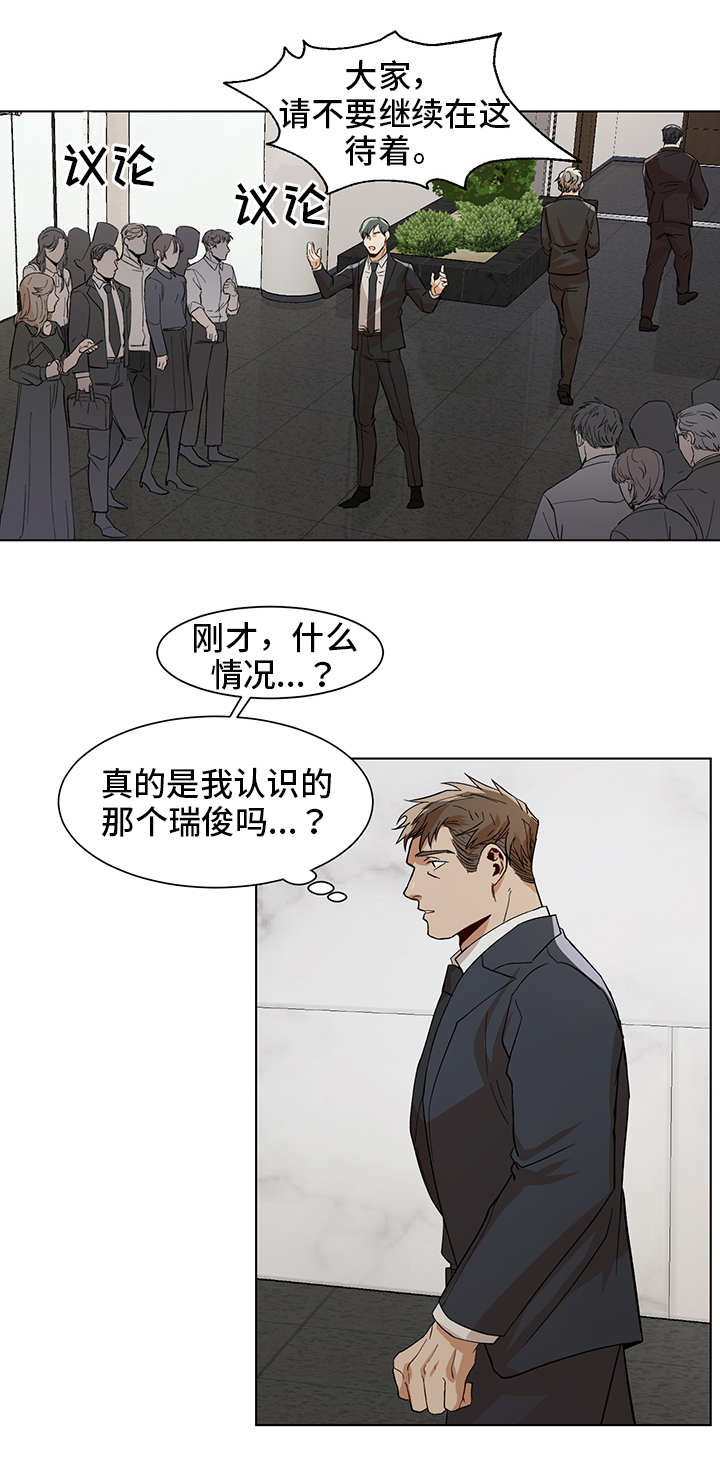 危机攻略漫画,第17章：不一样了5图