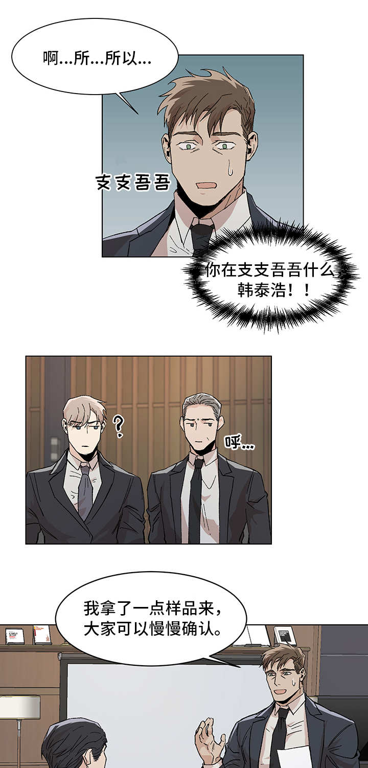 危机攻略漫画,第10章：过分紧张4图