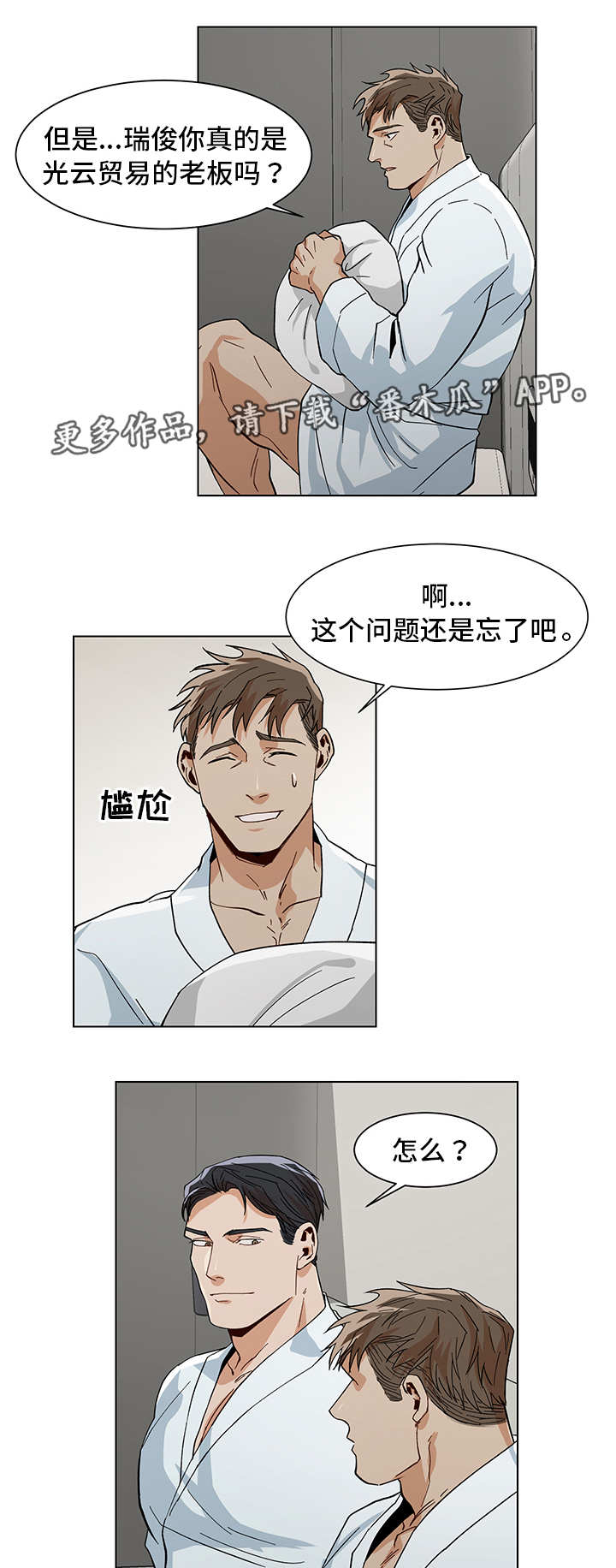 危机攻略漫画,第15章：喜欢什么1图