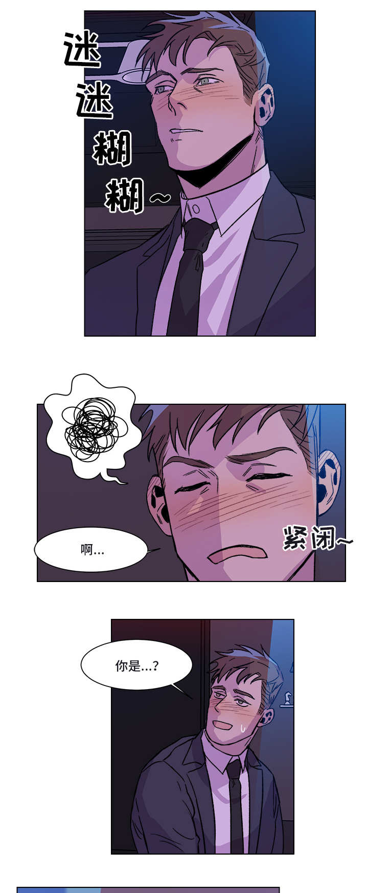 危机攻略漫画,第2章：难得机会4图