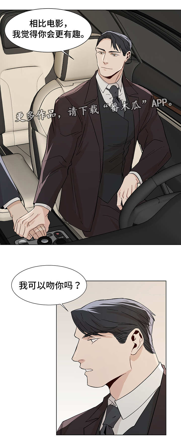 H版生化危机攻略漫画,第21章：汽车剧场1图