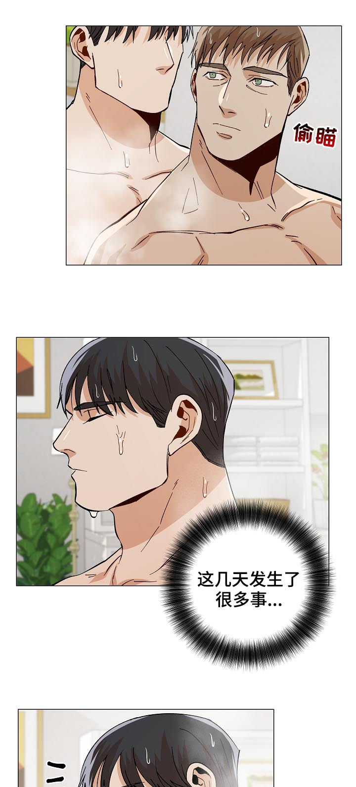 危机攻略漫画,第86章：温暖2图