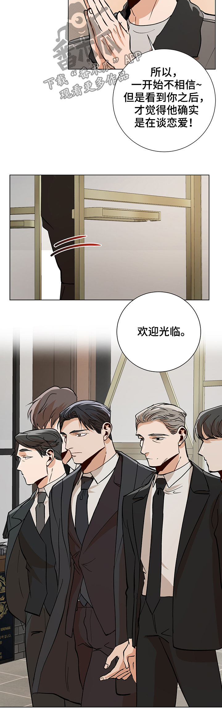 危机攻略漫画,第75章：欢迎光临2图