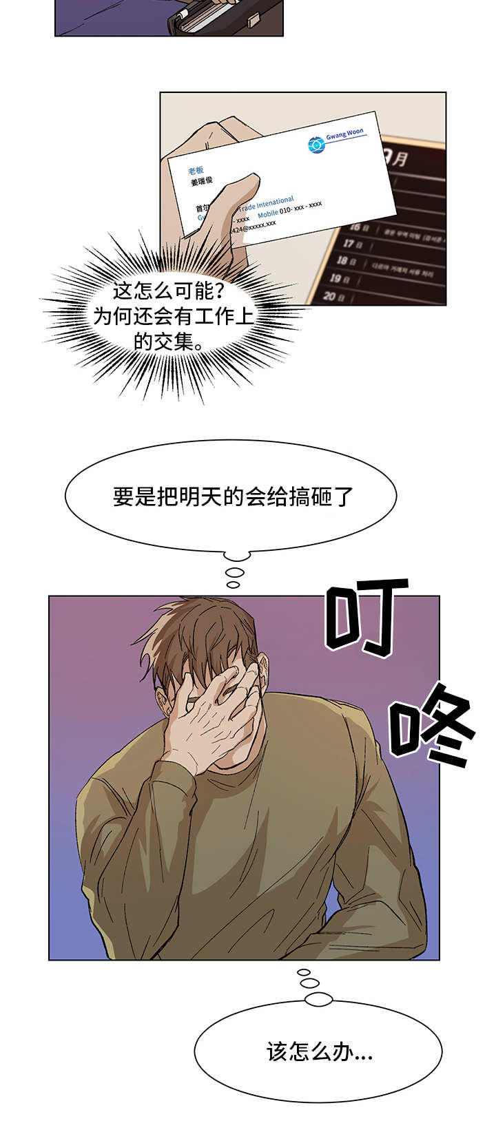 危机攻略漫画,第8章：更大的事3图