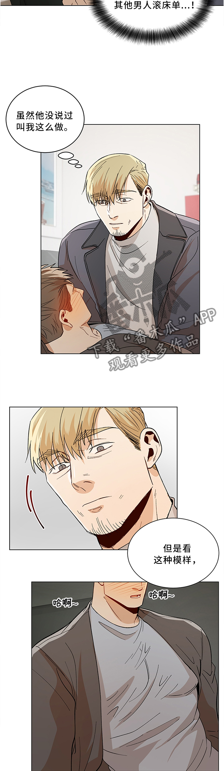 危机攻略漫画,第63章：我没办法控制自己3图