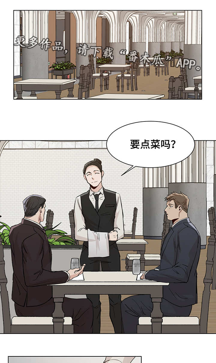 危机攻略漫画,第20章：有所出入5图