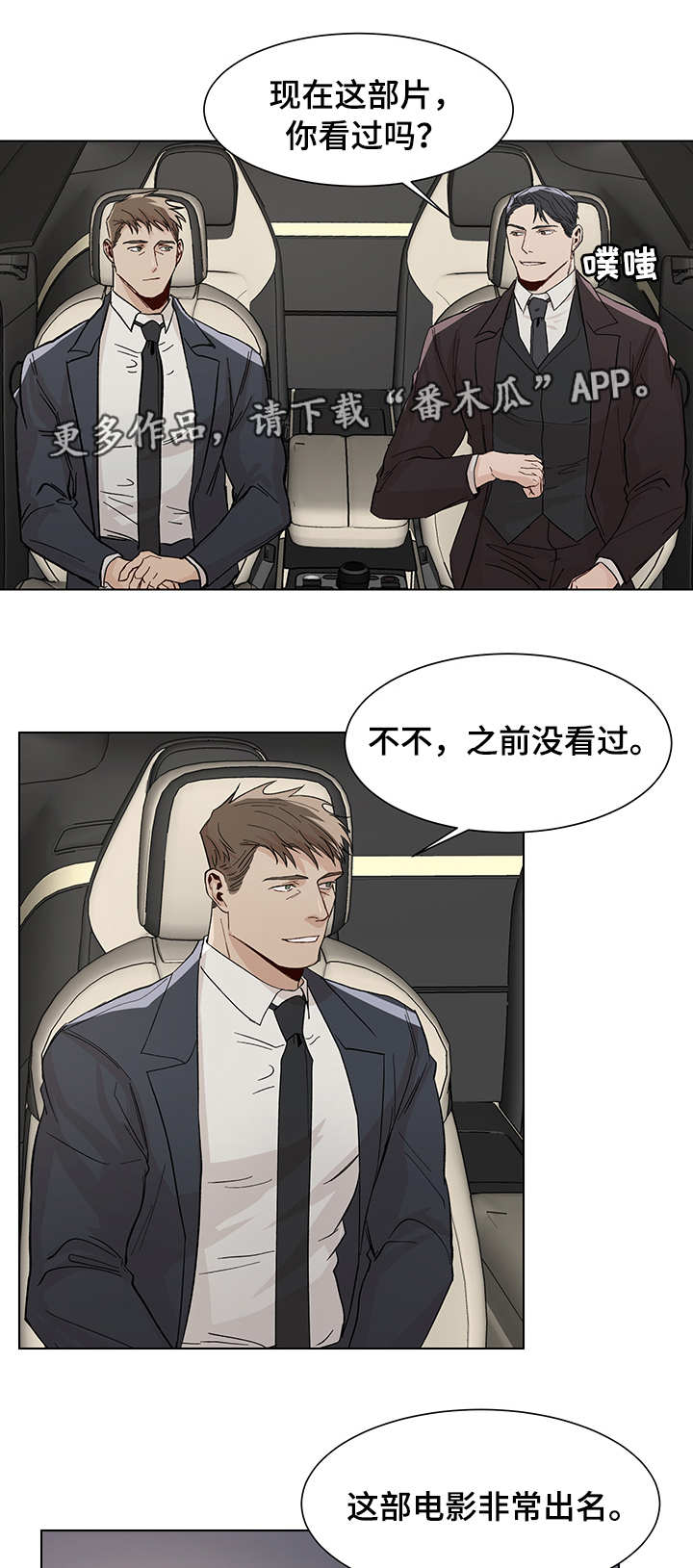 危机攻略漫画,第21章：汽车剧场4图