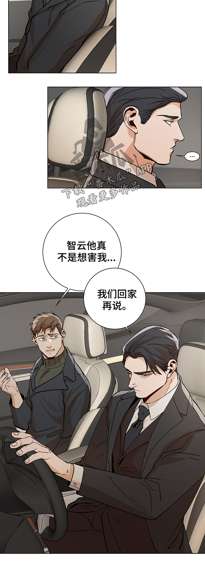 危机攻略漫画,第77章：嫉妒2图