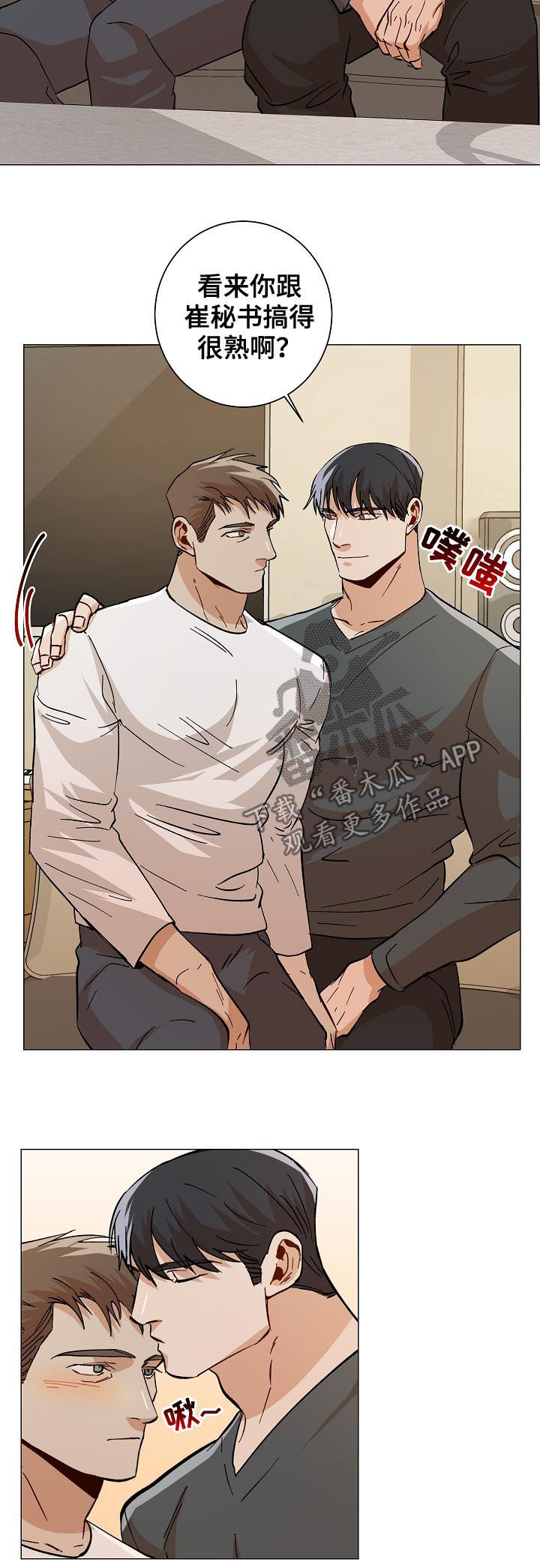 危机攻略漫画,第86章：温暖2图