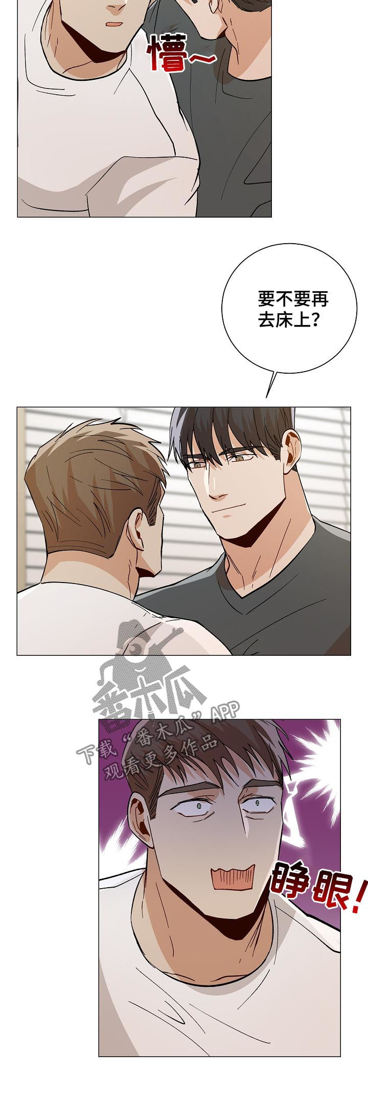 危机攻略漫画,第86章：温暖5图